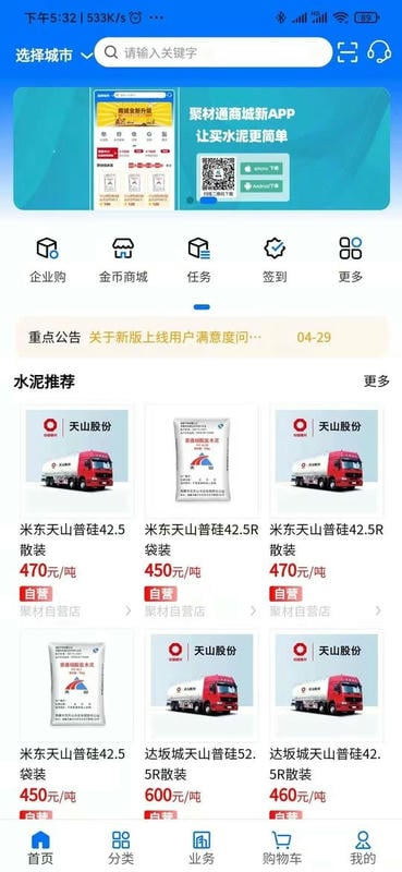 聚材通商城截图1