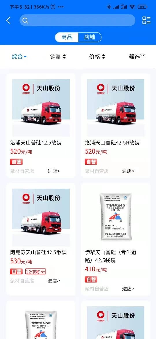 聚材通商城截图2