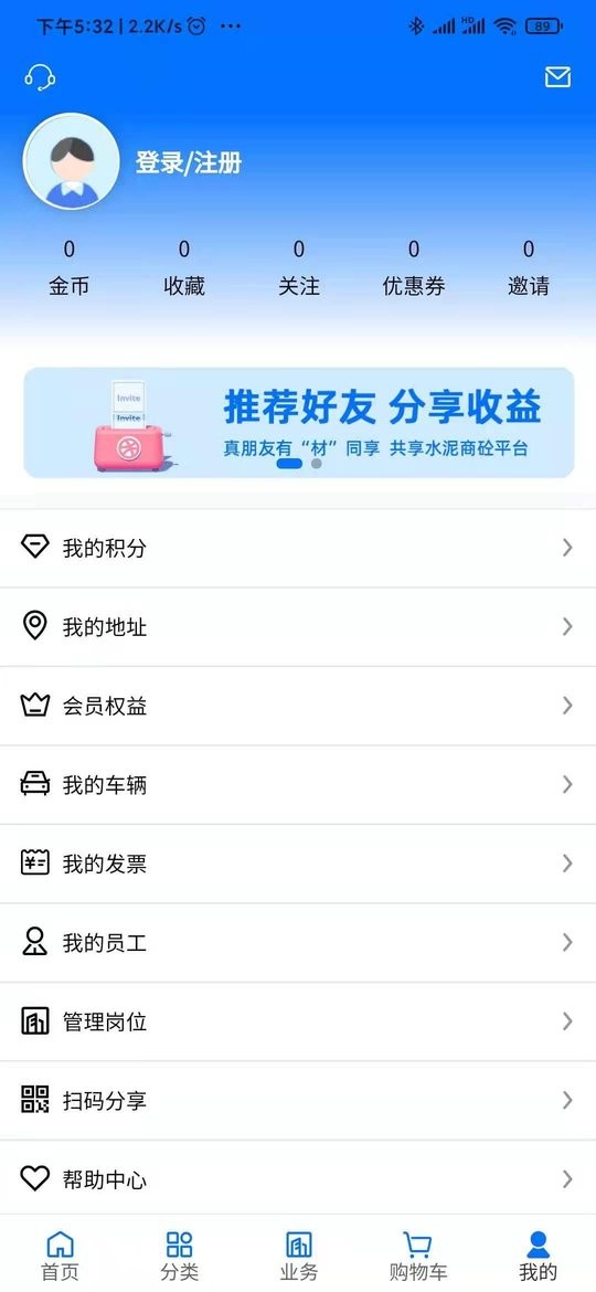 聚材通商城截图3