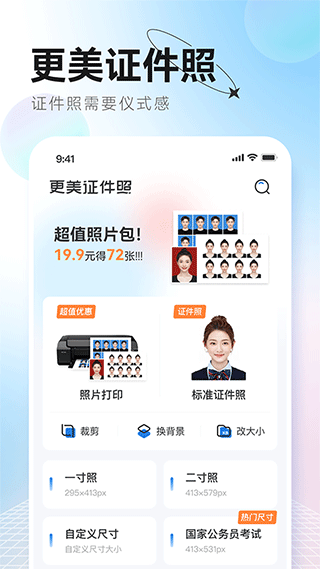 更美证件照app截图1