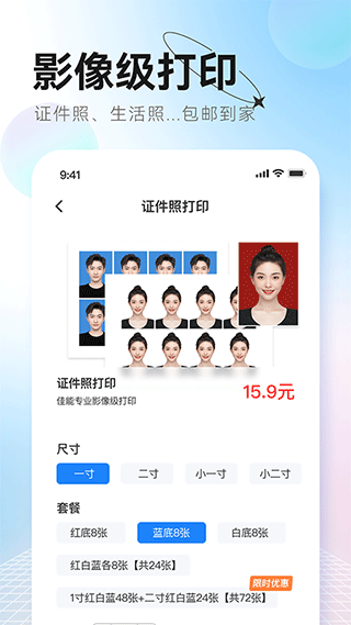更美证件照app截图4