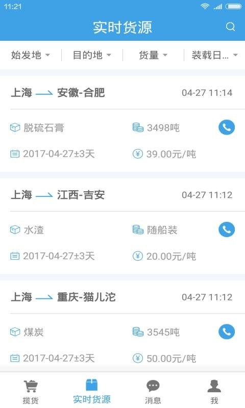 水陆联运网船东版软件截图1