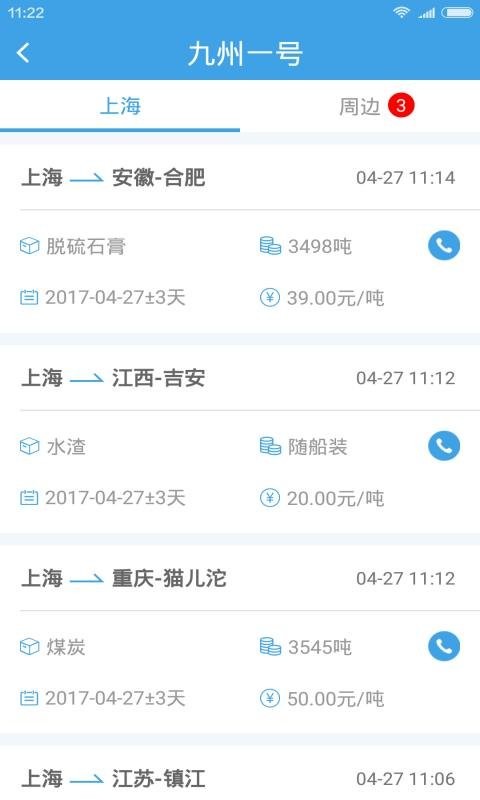 水陆联运网船东版软件截图2