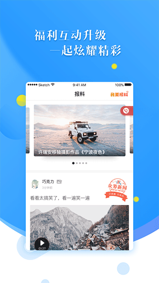 甬派新闻客户端截图2