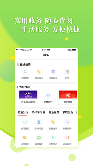 甬派新闻客户端截图3