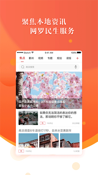 甬派新闻客户端截图4