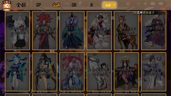 阴阳师抽卡模拟器(阴阳师模拟召唤器)截图1