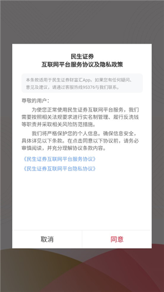 民生证券手机版