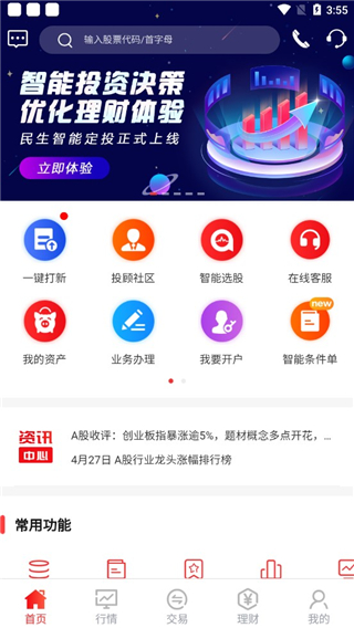 民生证券手机版