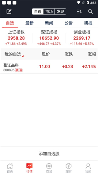 民生证券手机版