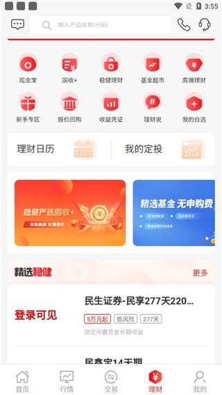 民生证券手机版