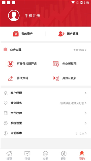 民生证券手机版