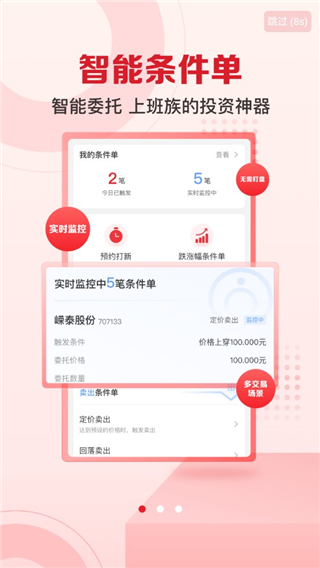 民生证券手机版截图2