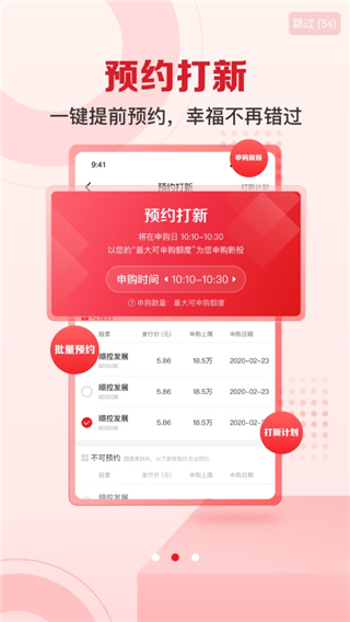 民生证券手机版截图3