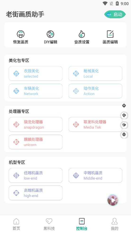 老街画质助手2024最新版截图1