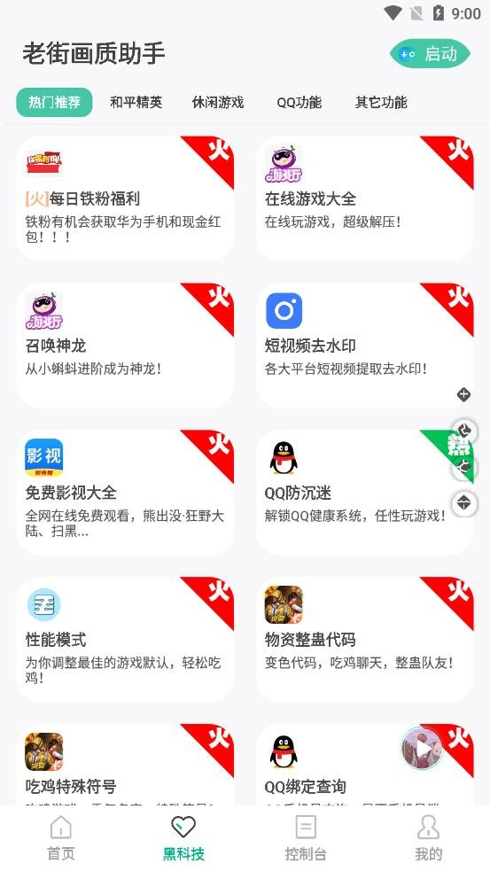 老街画质助手2024最新版截图2