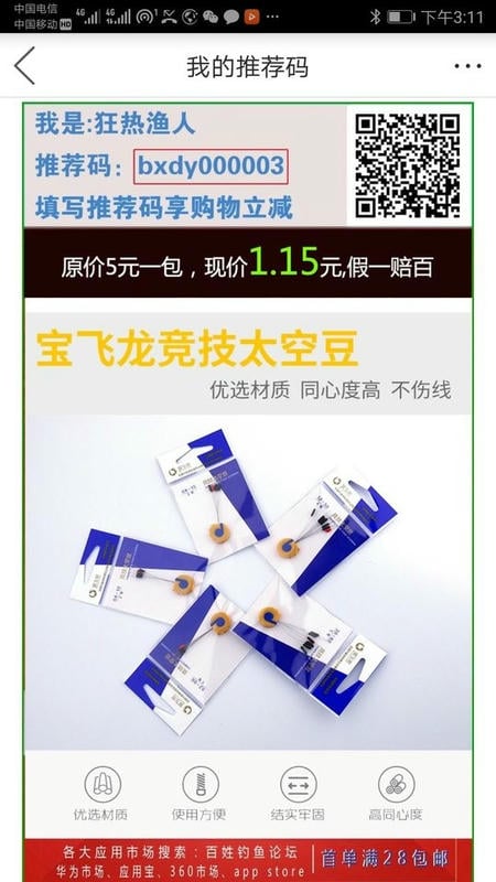 百姓钓鱼论坛手机版截图3