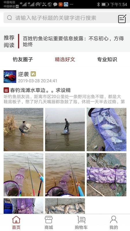 百姓钓鱼论坛手机版截图4