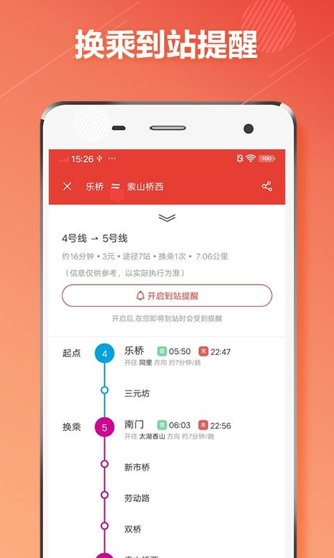 苏州地铁通app下载