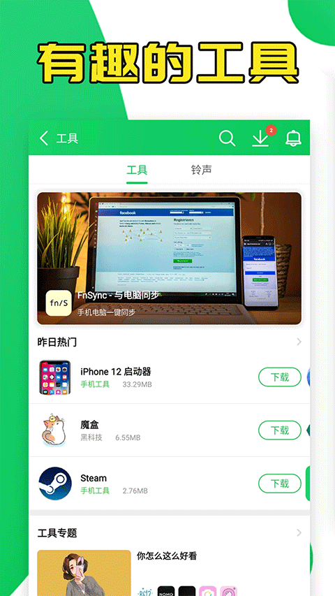 葫芦侠手游平台app截图3