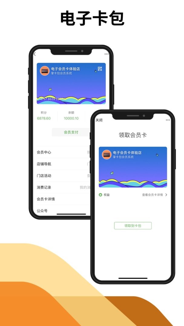 掌卡包会员系统官方版截图1
