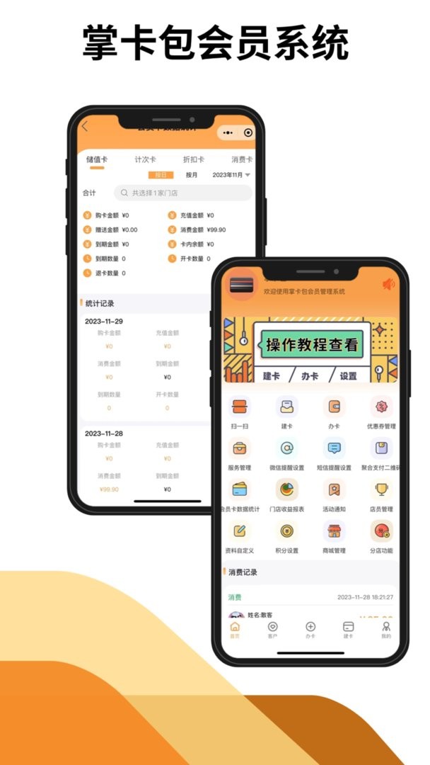 掌卡包会员系统官方版截图2