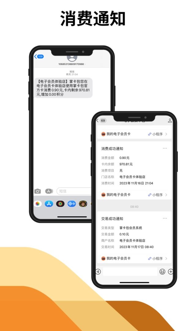 掌卡包会员系统官方版截图3