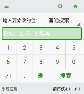 葫芦侠修改器官方版