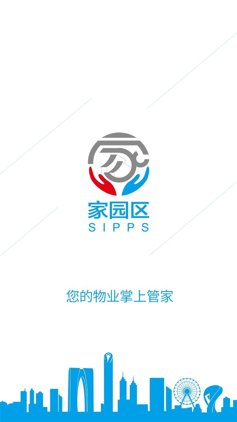 家园区最新版截图1