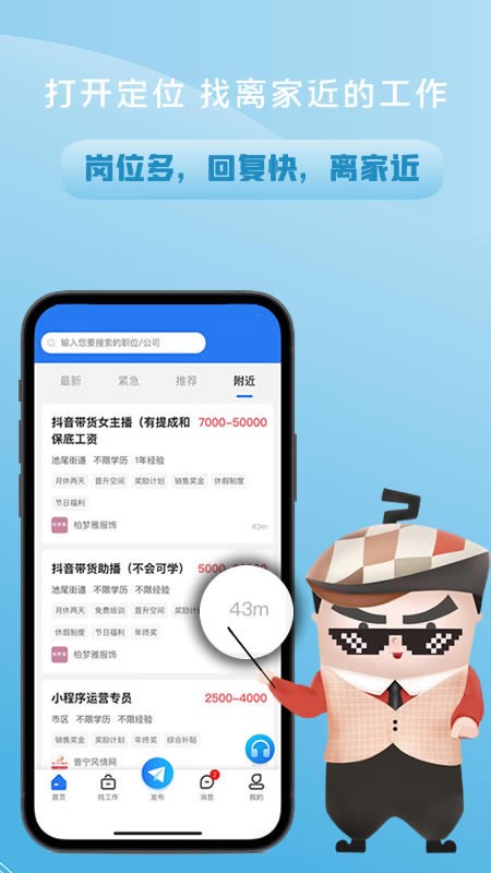 普宁快聘app下载