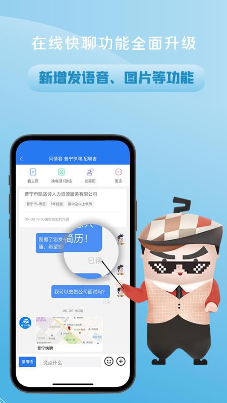 普宁快聘网截图3