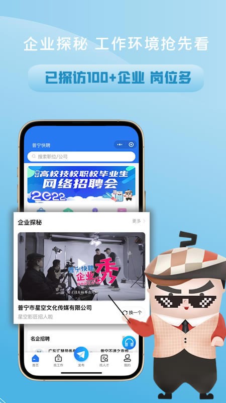 普宁快聘网截图4