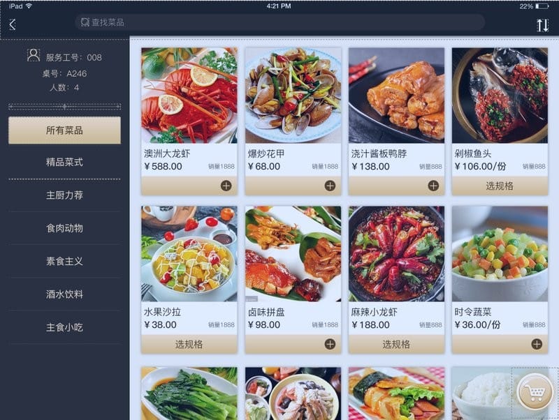 智享店务软件截图1