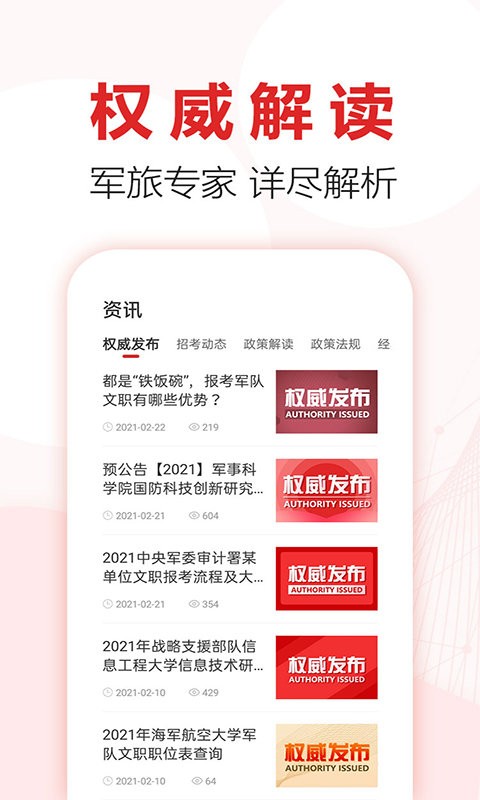 军师教育app下载