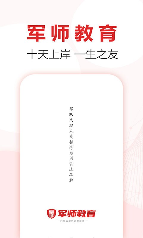 军师教育官方版截图1