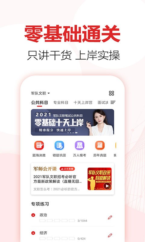 军师教育官方版截图2