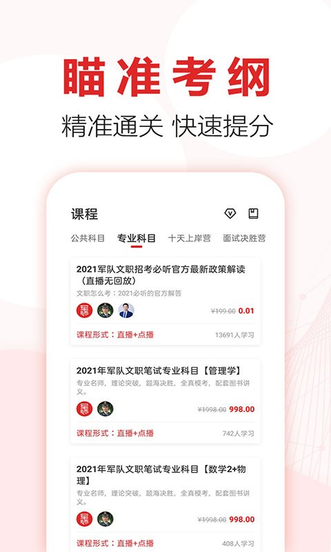 军师教育官方版截图3