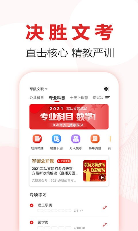 军师教育官方版截图4