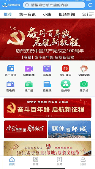 邹鲁融媒app截图1
