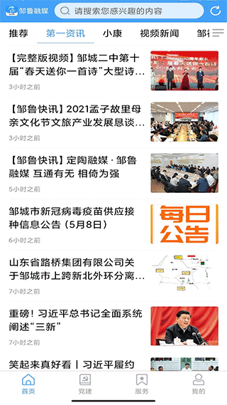 邹鲁融媒app截图2