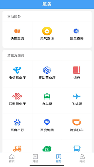 邹鲁融媒app截图3
