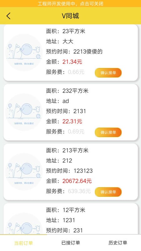 V同城客户端截图1