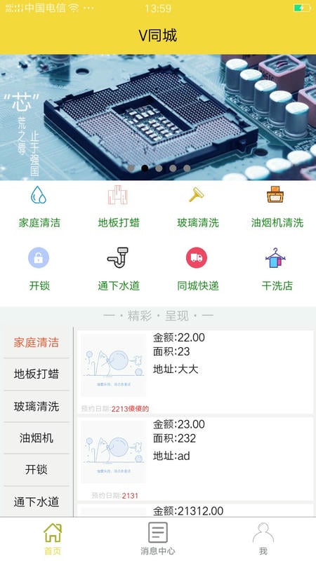 V同城客户端截图2