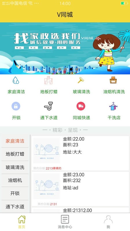 V同城客户端截图3