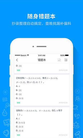 猿题库app截图3