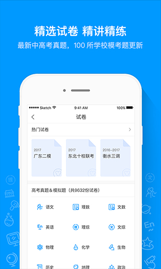 猿题库app截图4