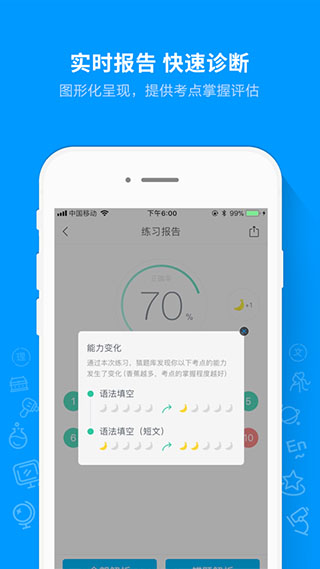 猿题库最新版截图2
