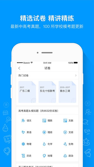 猿题库最新版截图3