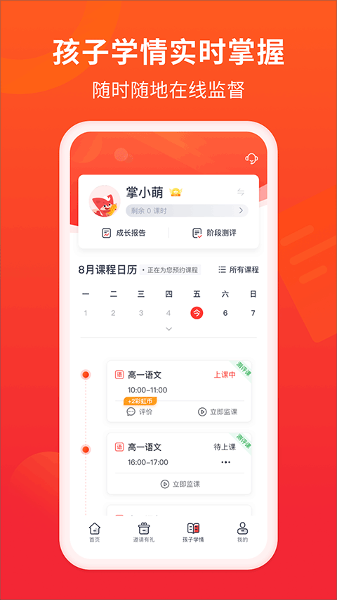 掌门一对一辅导家长app(掌门好家长)截图3