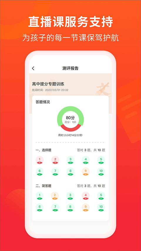 掌门一对一辅导家长app(掌门好家长)截图4